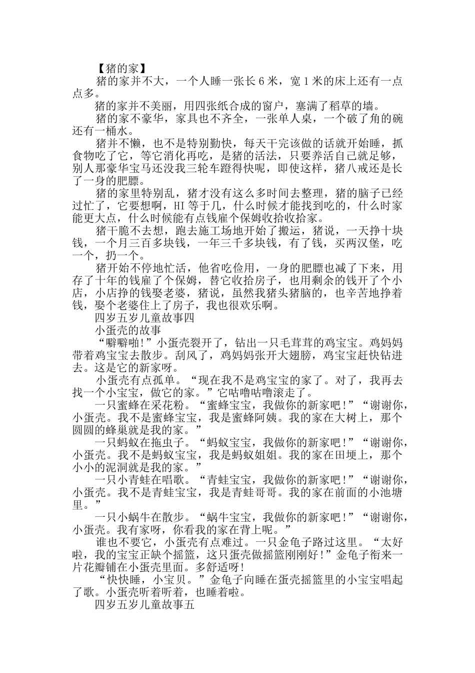 四岁五岁儿童故事_第2页