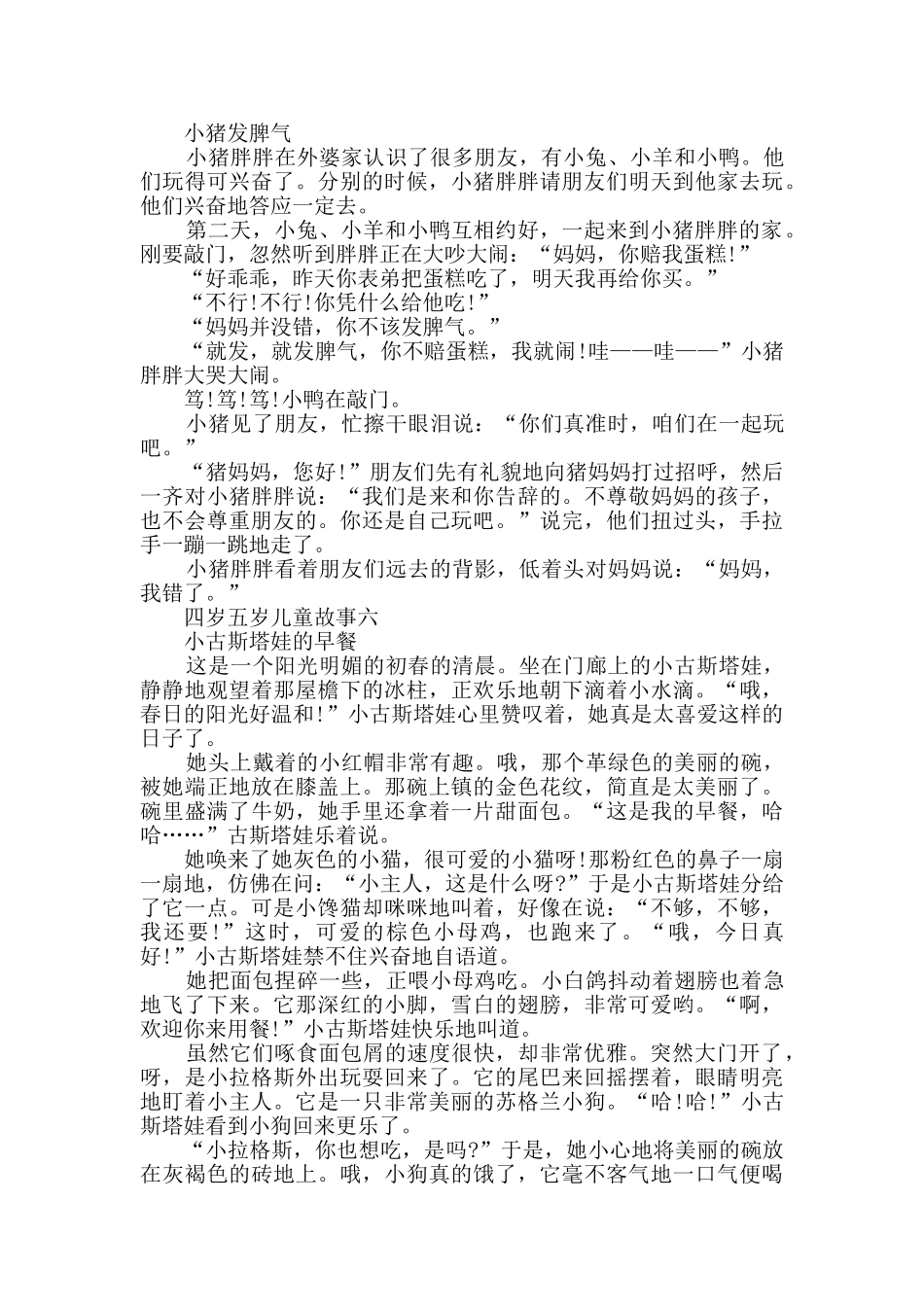 四岁五岁儿童故事_第3页