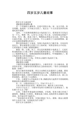 四岁五岁儿童故事