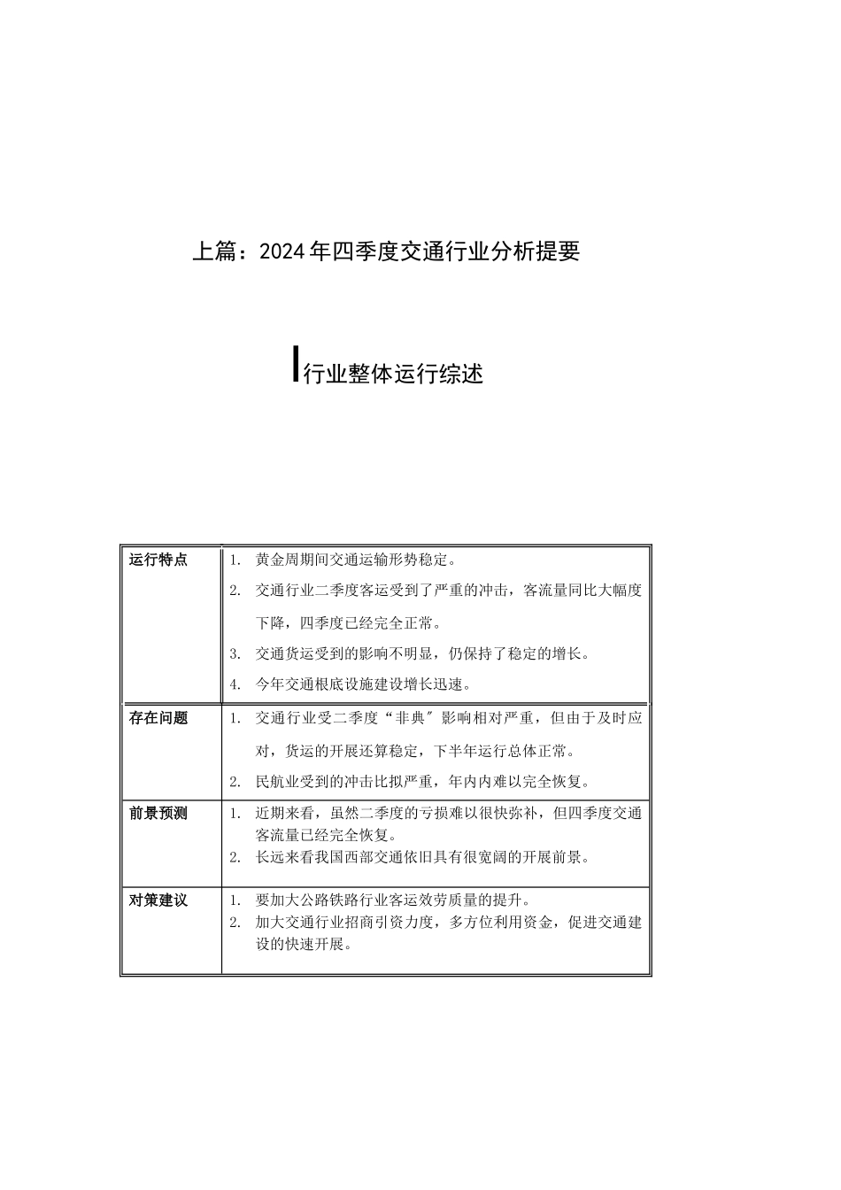 四季度交通行业分析_第3页