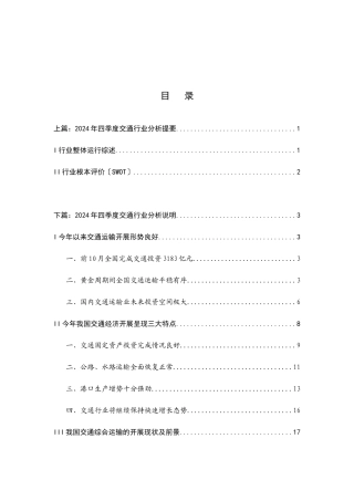 四季度交通行业分析