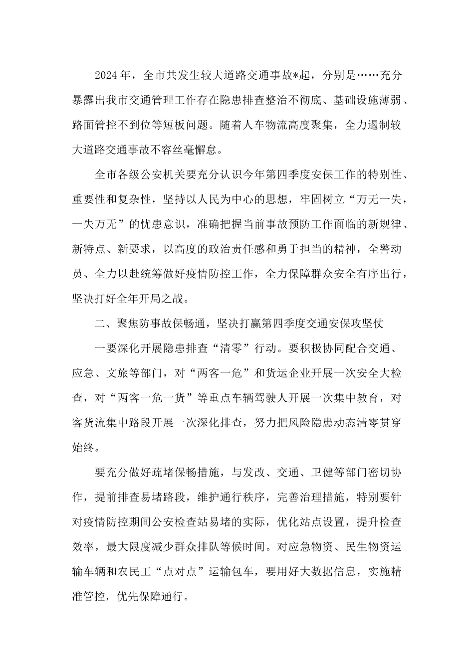四季度交通安全管理工作会讲话_第2页