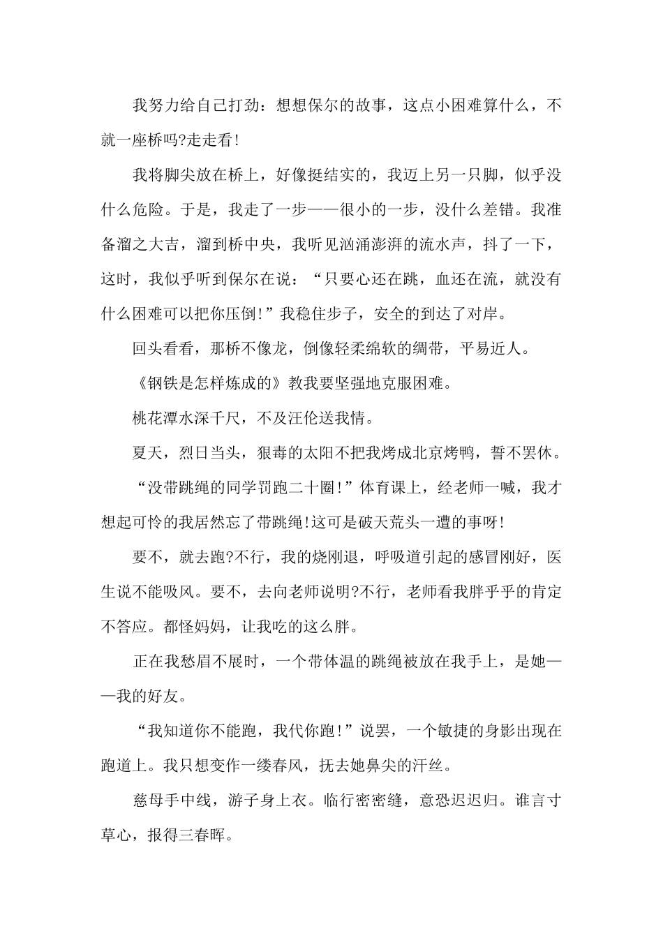 四季伴我成长_第2页