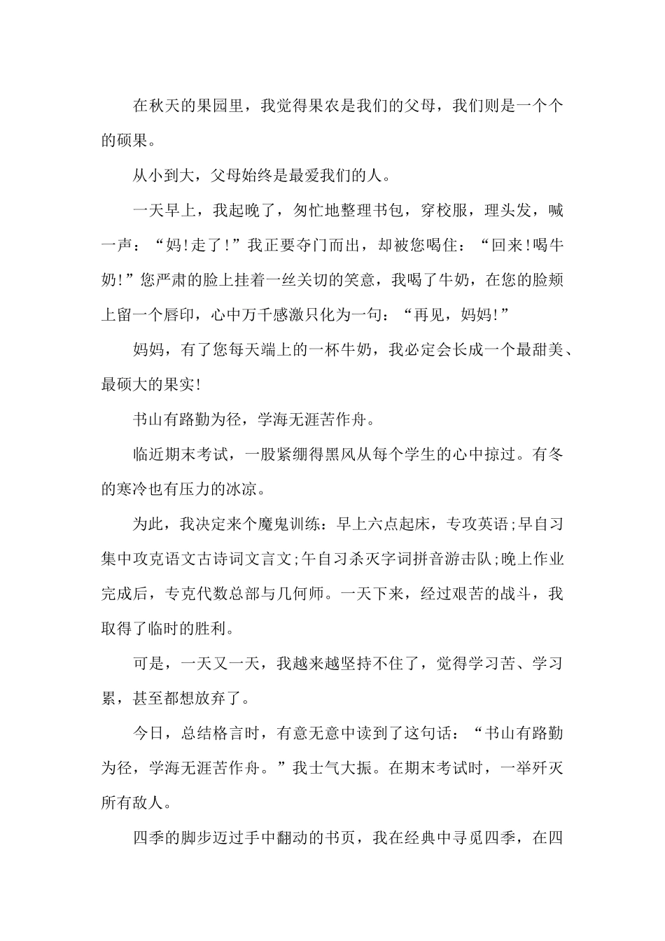 四季伴我成长_第3页
