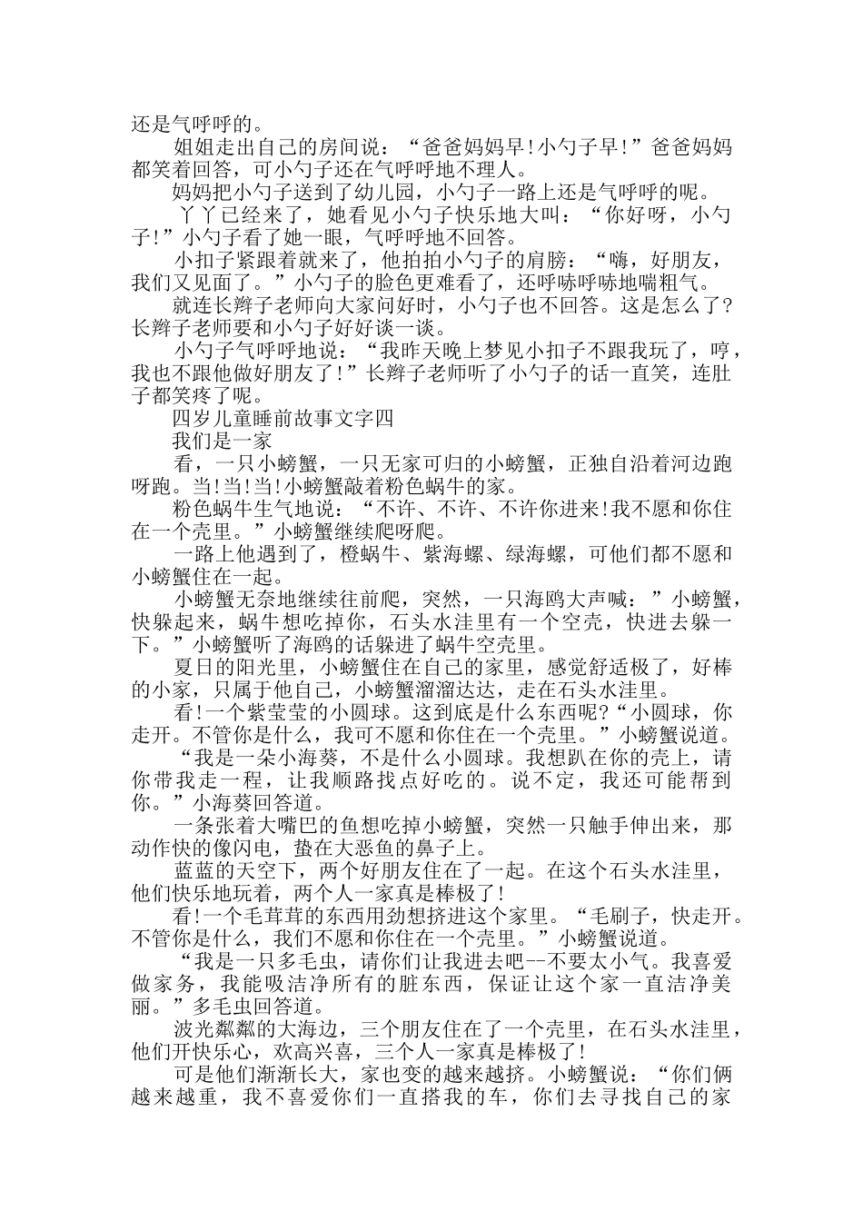四岁儿童睡前故事文字_第2页