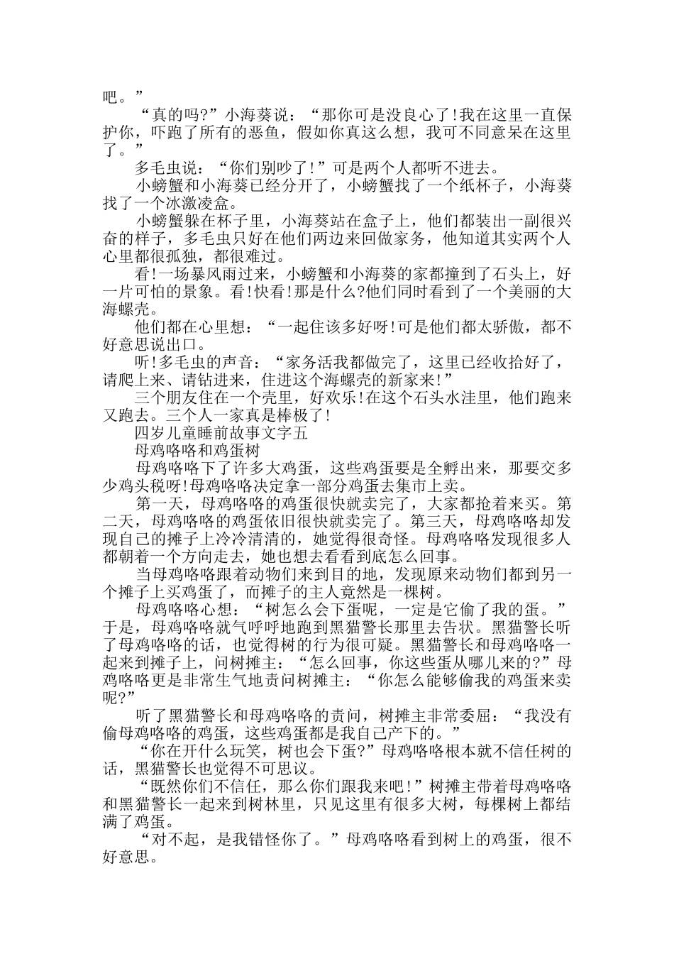 四岁儿童睡前故事文字_第3页