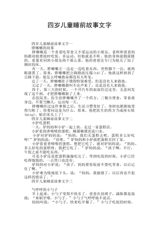 四岁儿童睡前故事文字