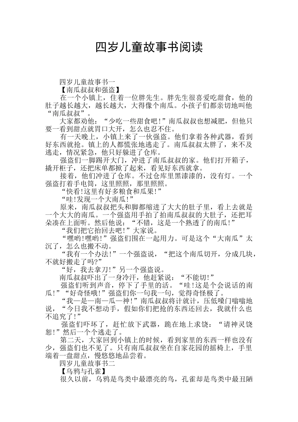 四岁儿童故事书阅读_第1页