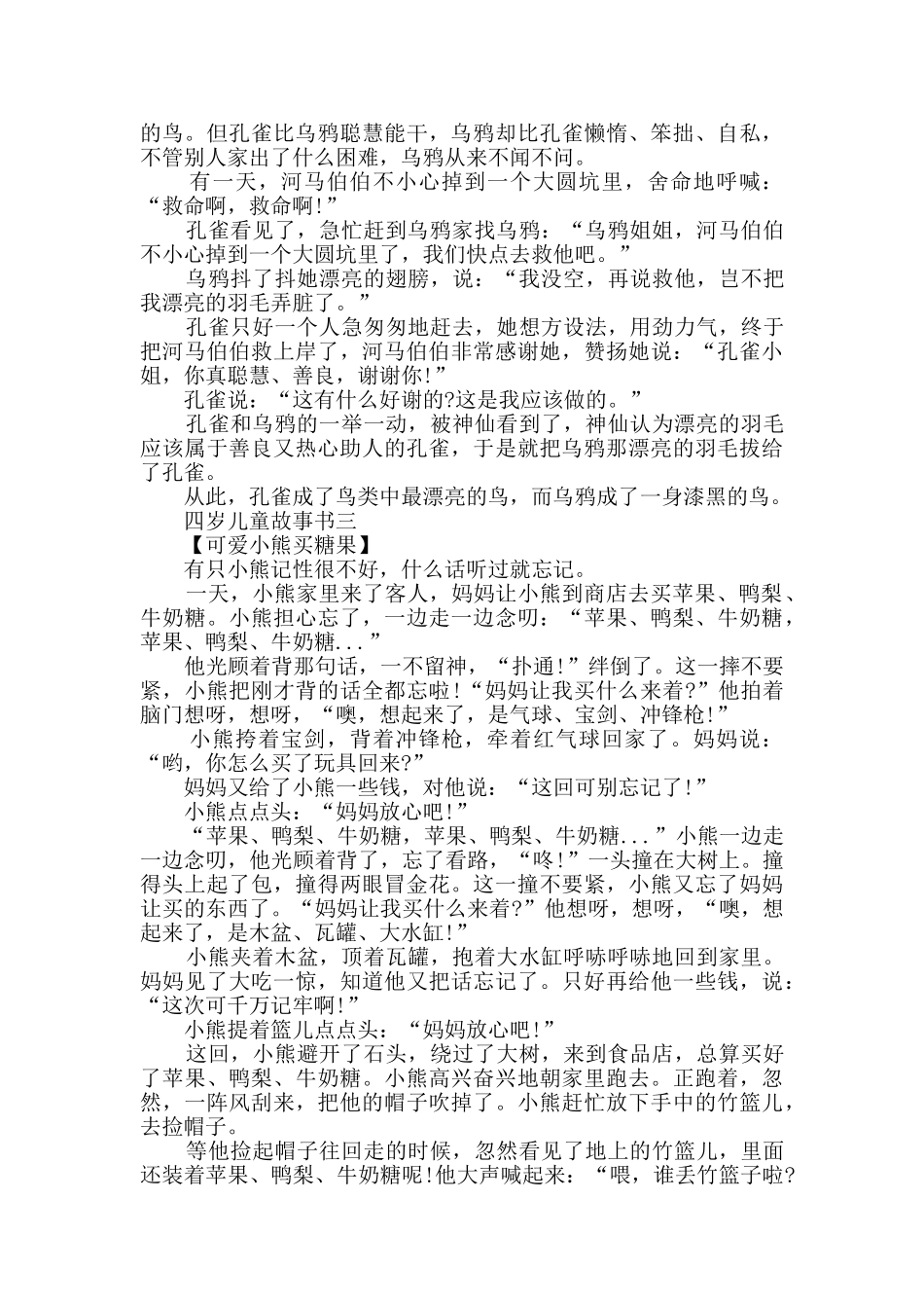 四岁儿童故事书阅读_第2页