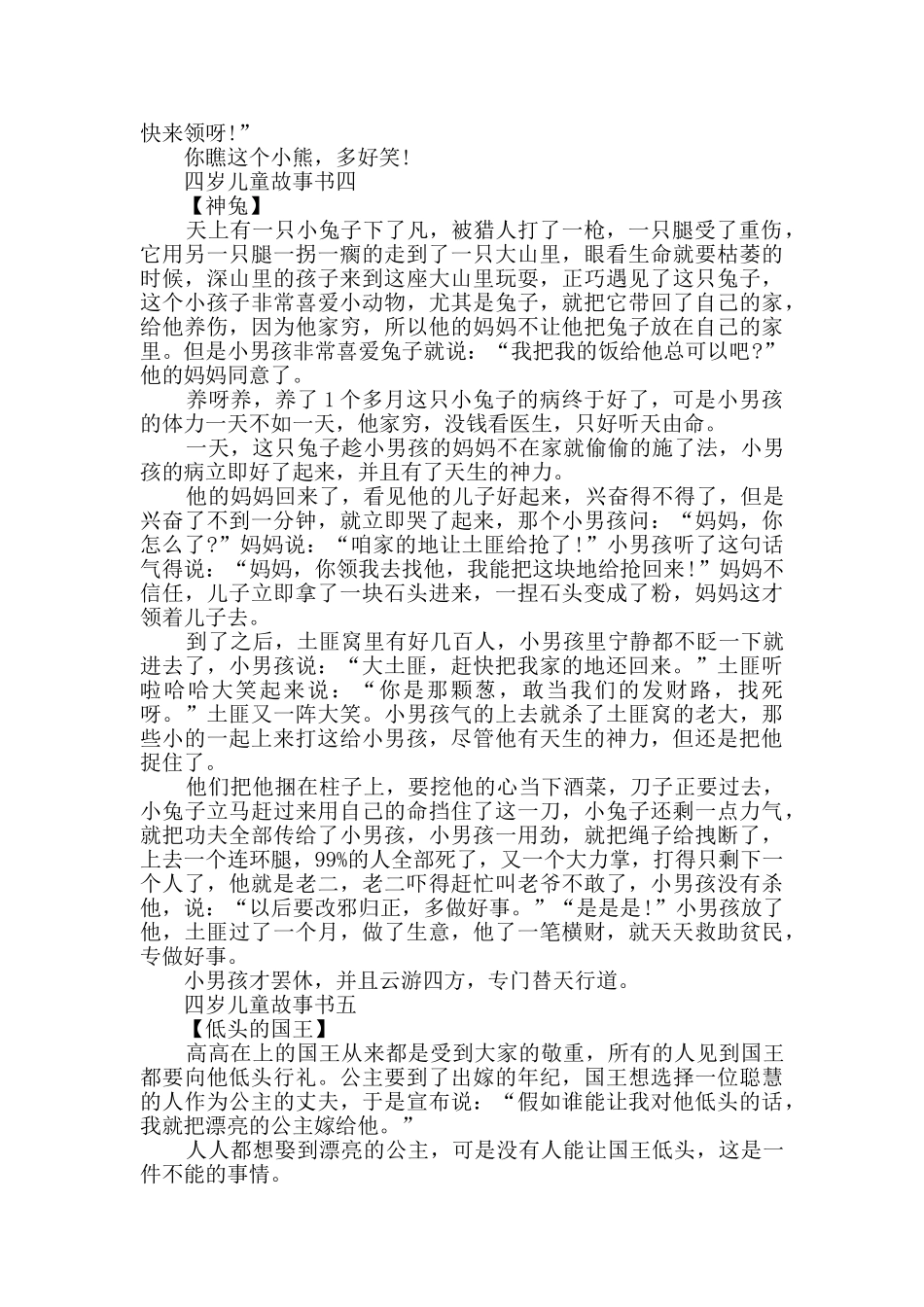 四岁儿童故事书阅读_第3页