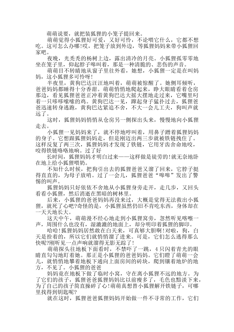 四岁儿童睡前童话故事文字版_第2页