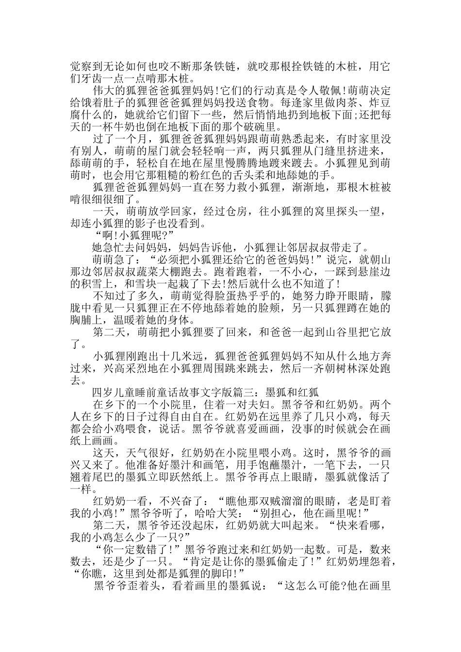 四岁儿童睡前童话故事文字版_第3页