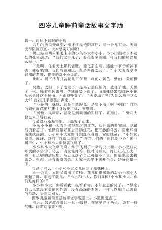 四岁儿童睡前童话故事文字版