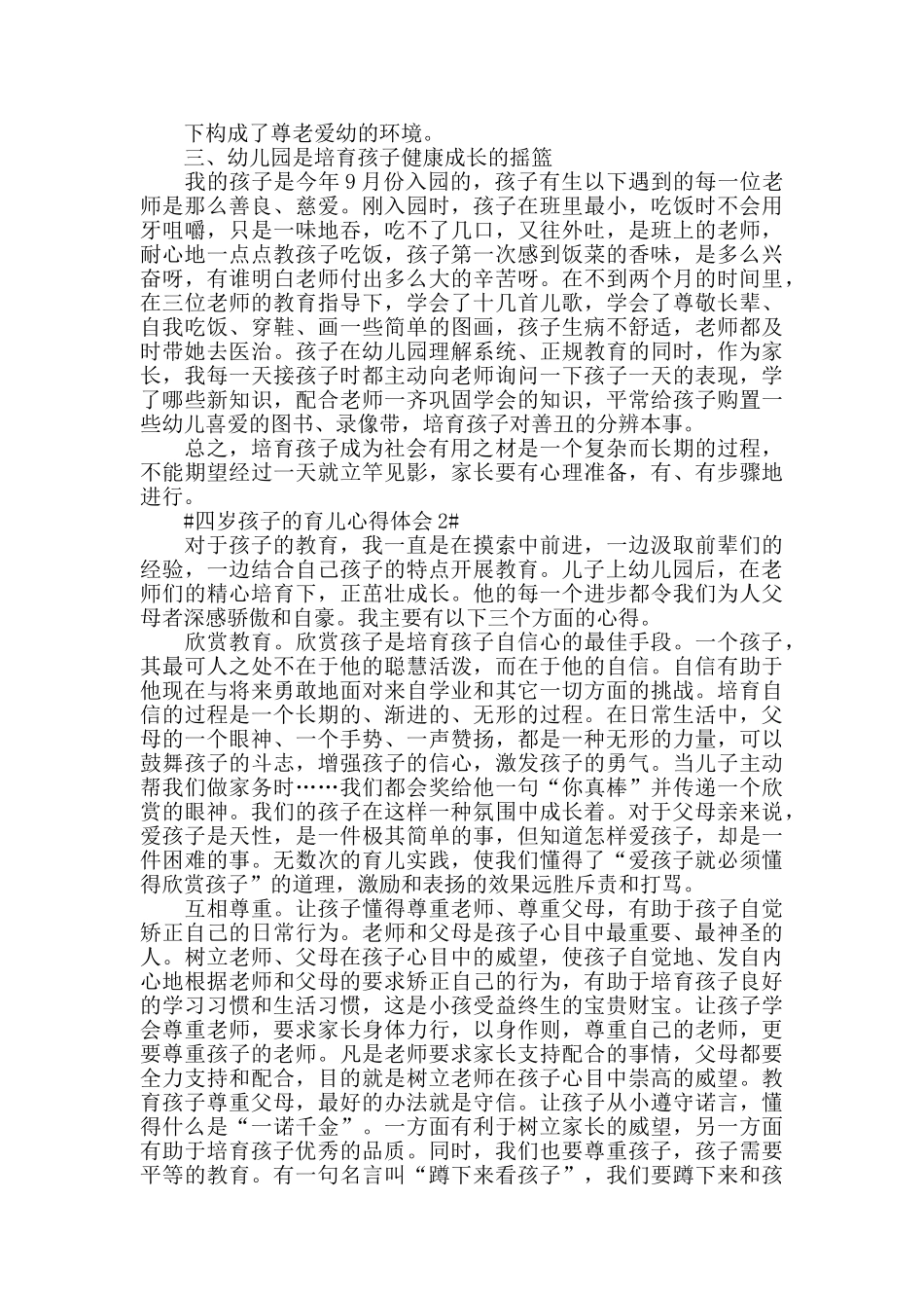 四岁孩子的育儿心得体会5篇_第2页