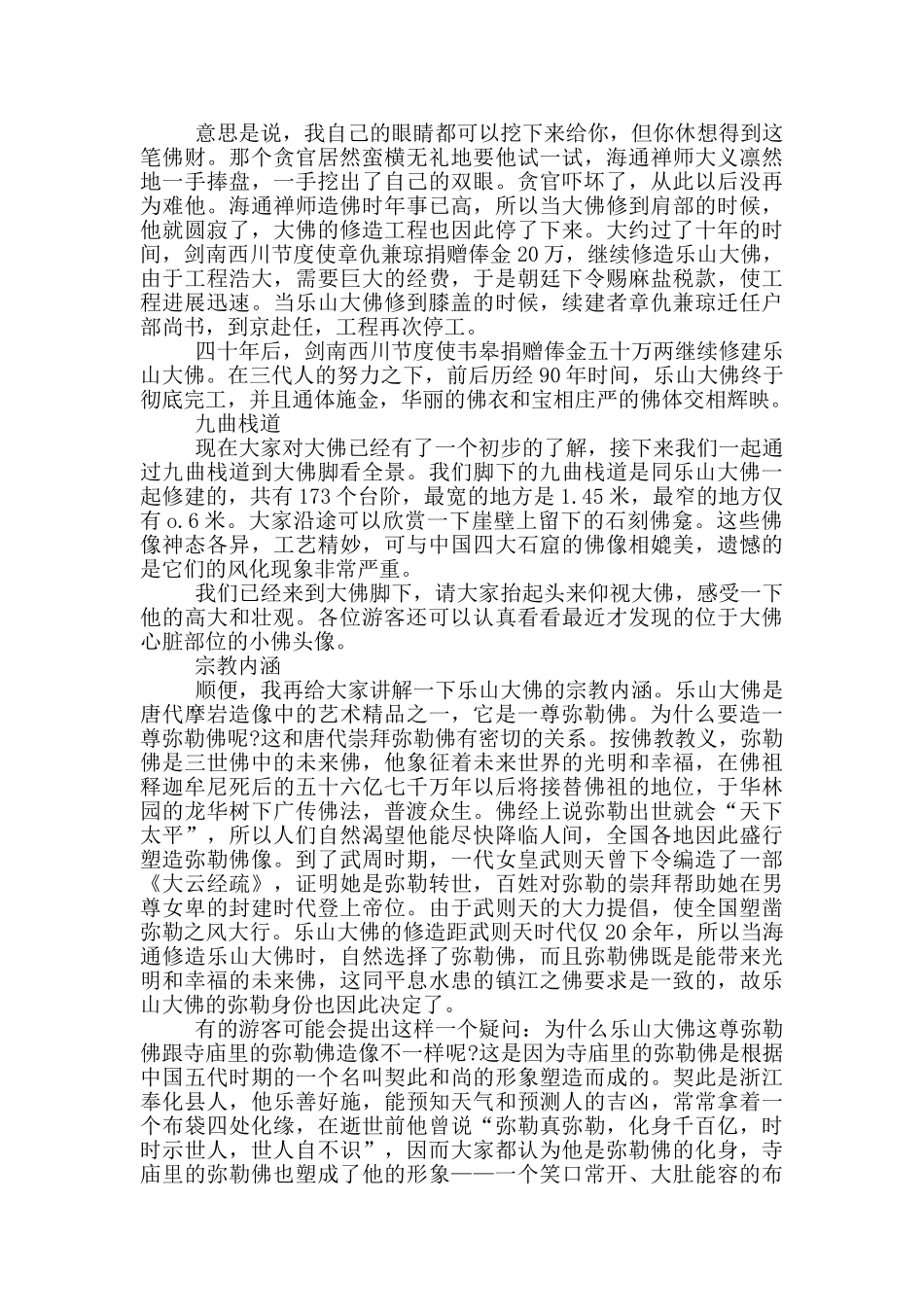 四川乐山大佛的导游词_第2页