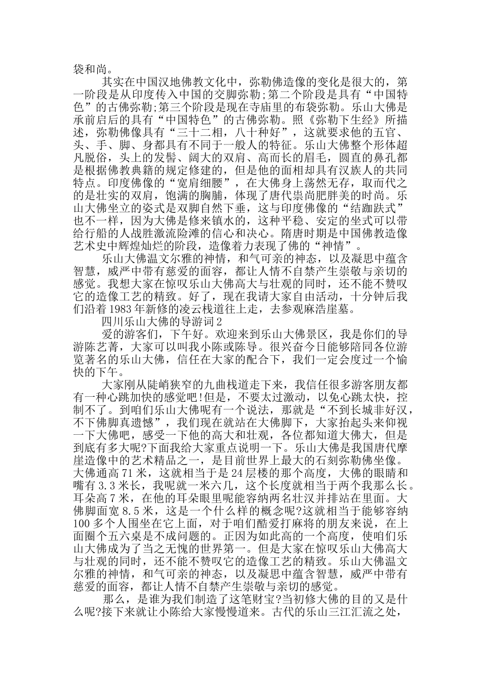 四川乐山大佛的导游词_第3页