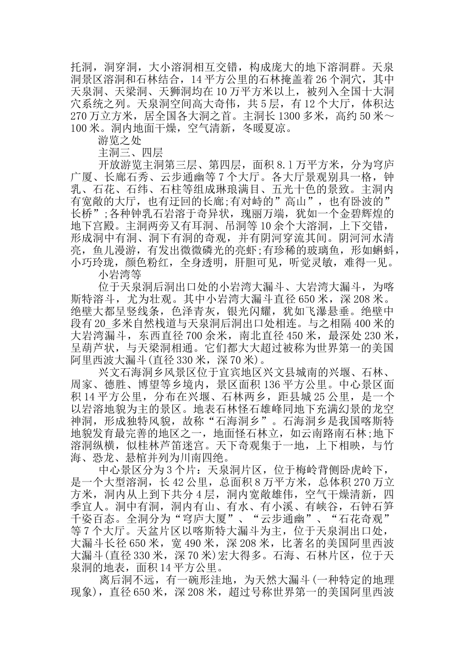 四川兴文石海的导游词_第2页