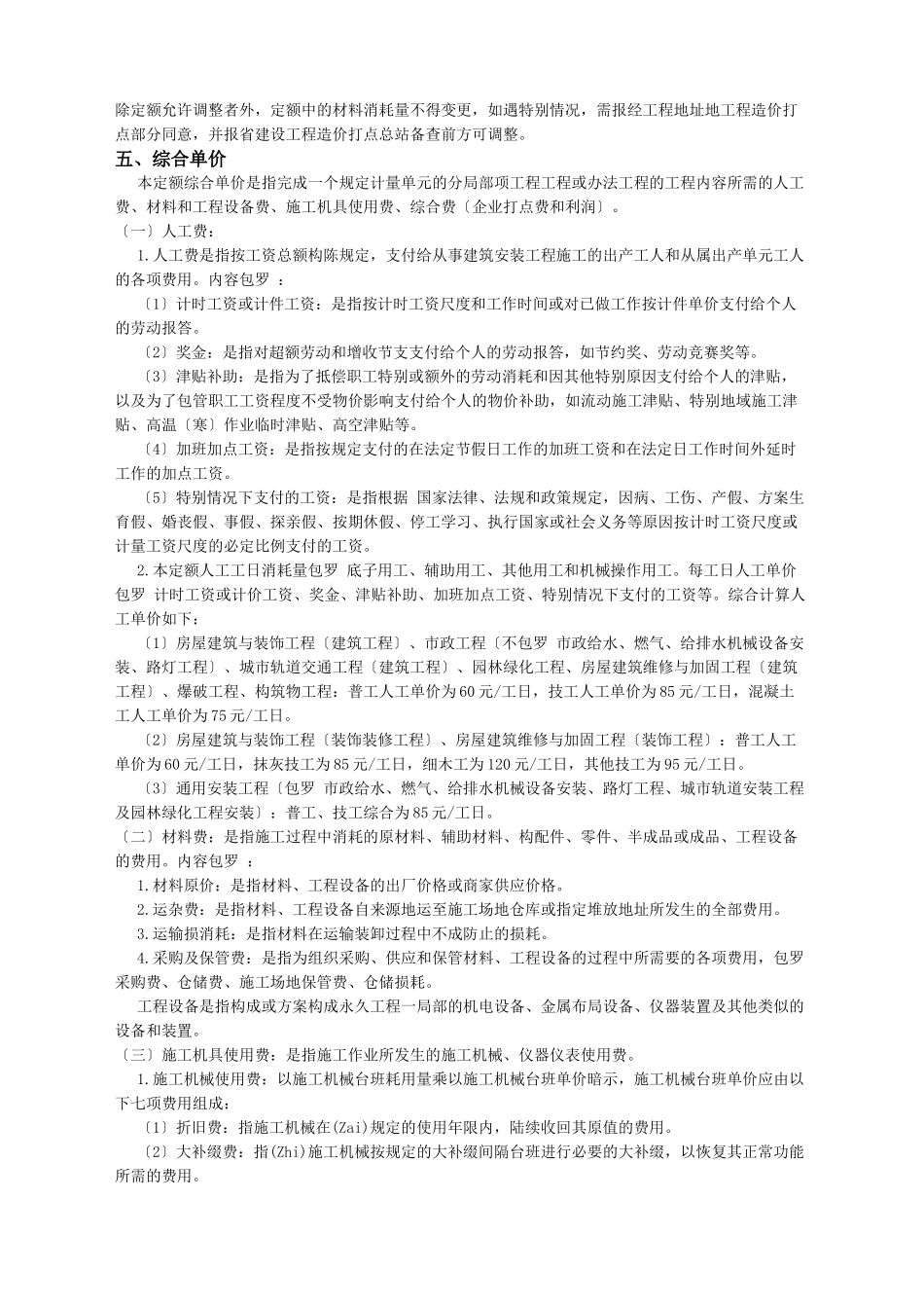 四川15定额说明及工程量计算规则_第2页