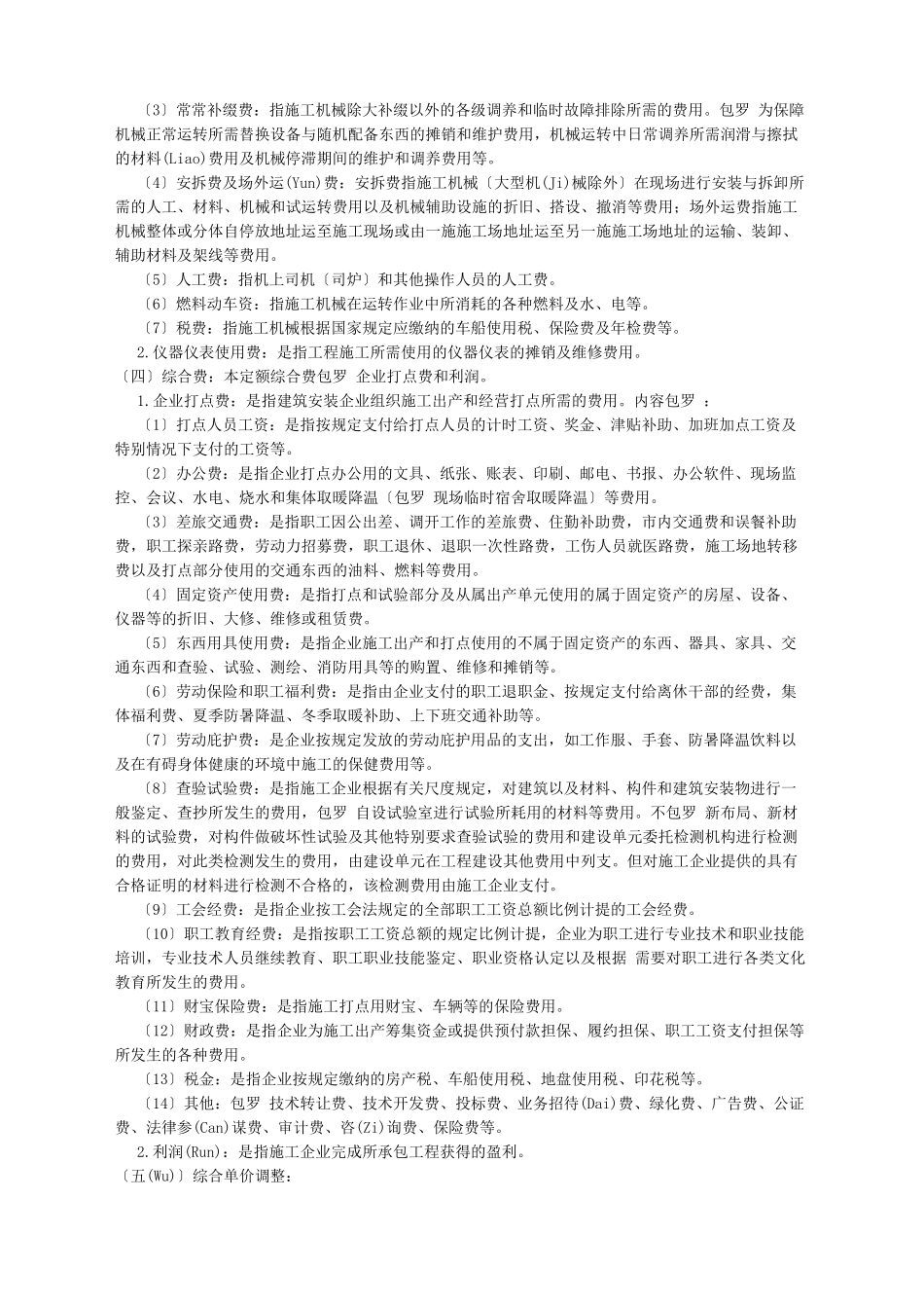 四川15定额说明及工程量计算规则_第3页