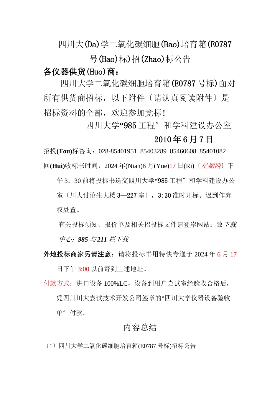 四川大学二氧化碳细胞培养箱招标公告_第1页