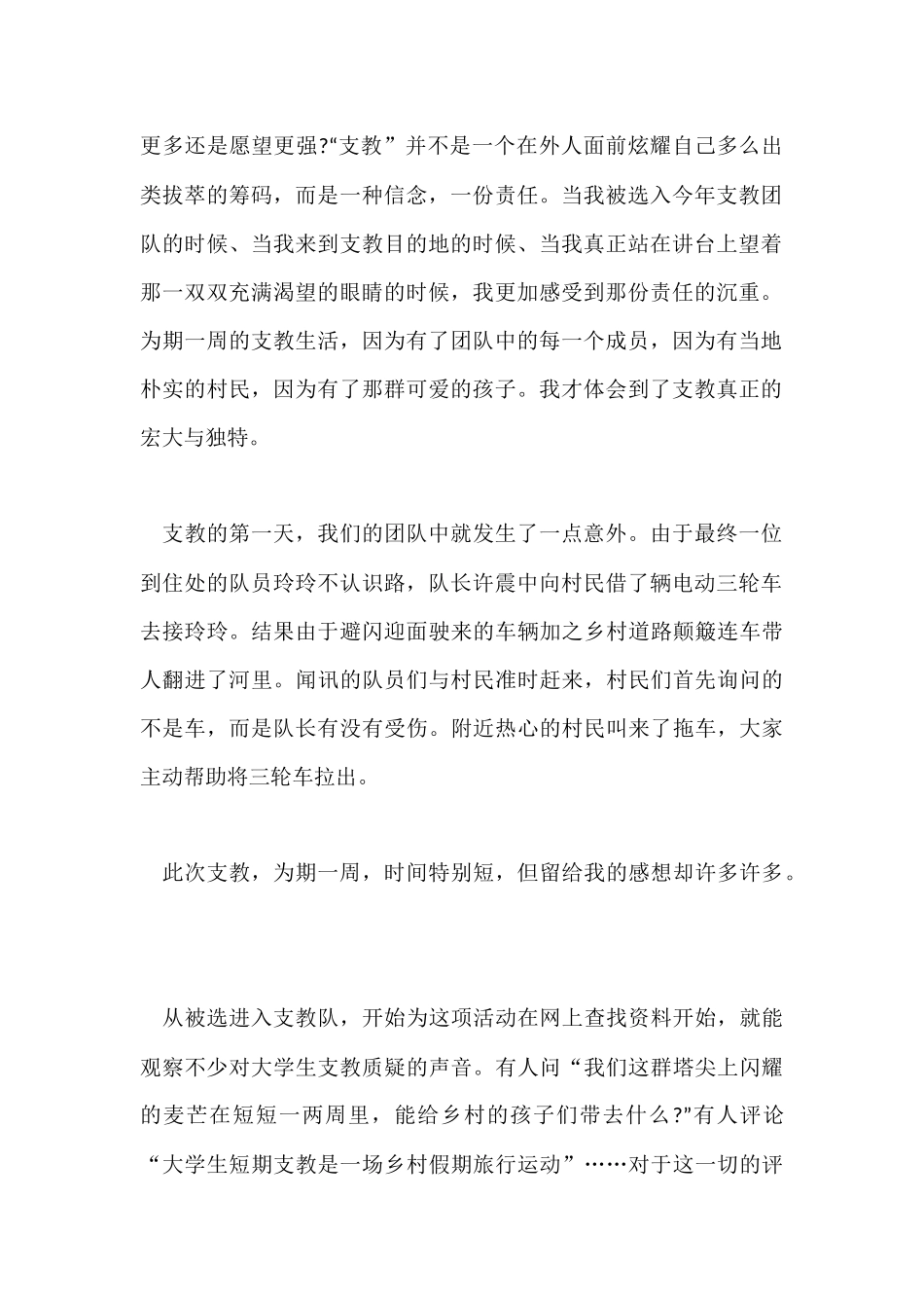 四川大学暑期社会实践报告支教心得模板_第2页