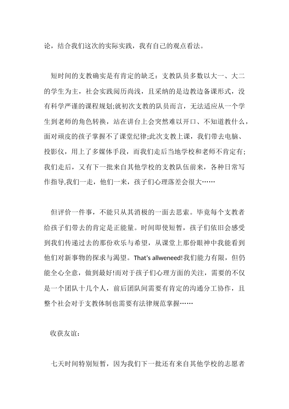 四川大学暑期社会实践报告支教心得模板_第3页