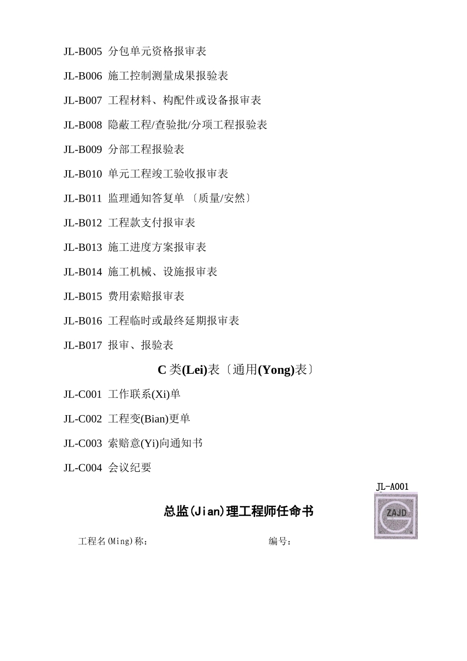 四川建设工程监理新用表XXXX_第2页