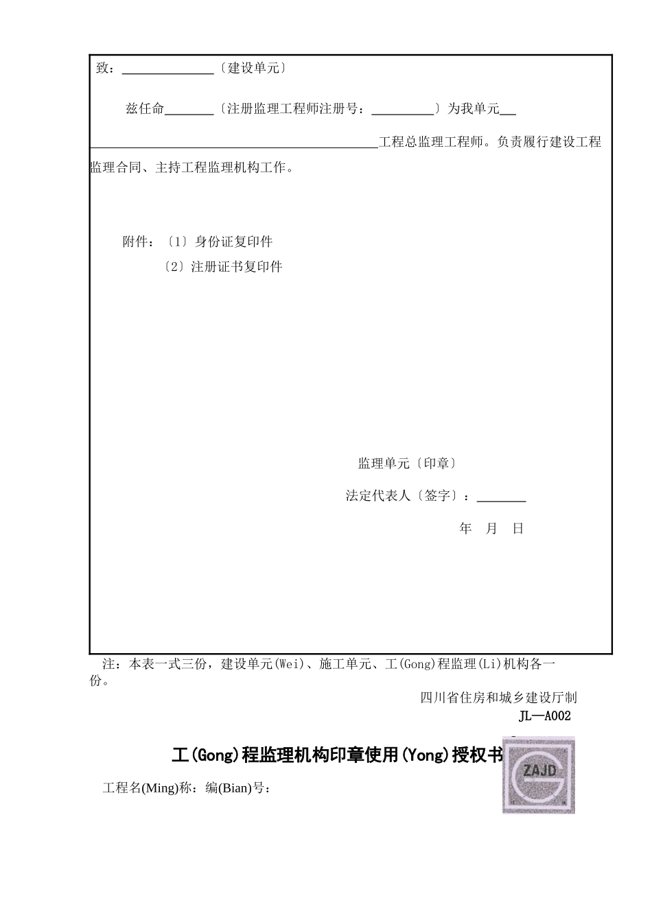 四川建设工程监理新用表XXXX_第3页