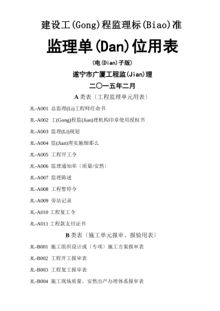 四川建设工程监理新用表XXXX