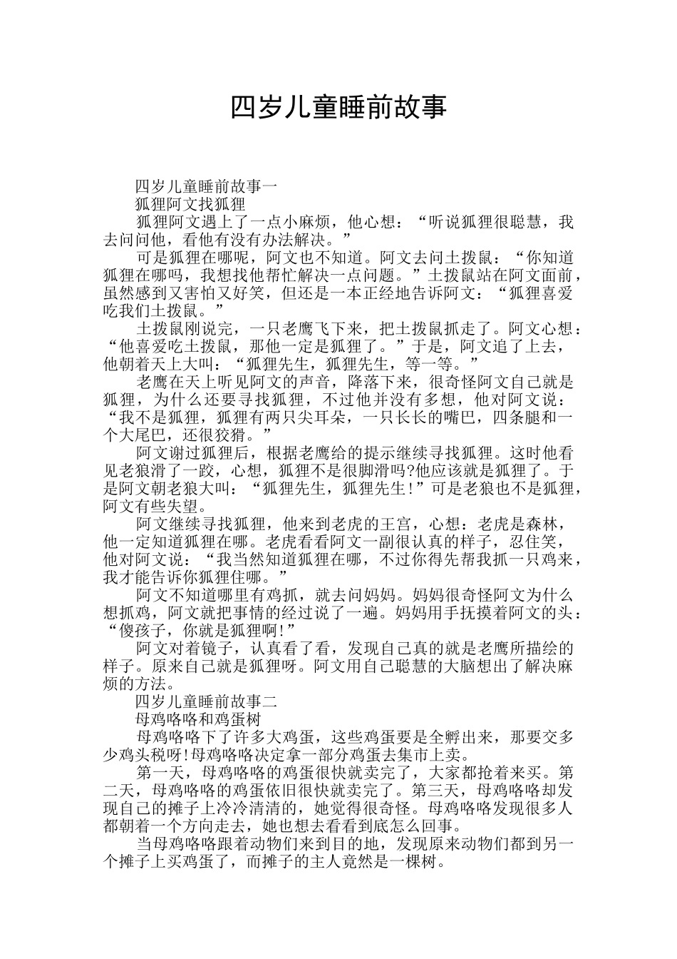 四岁儿童睡前故事_第1页