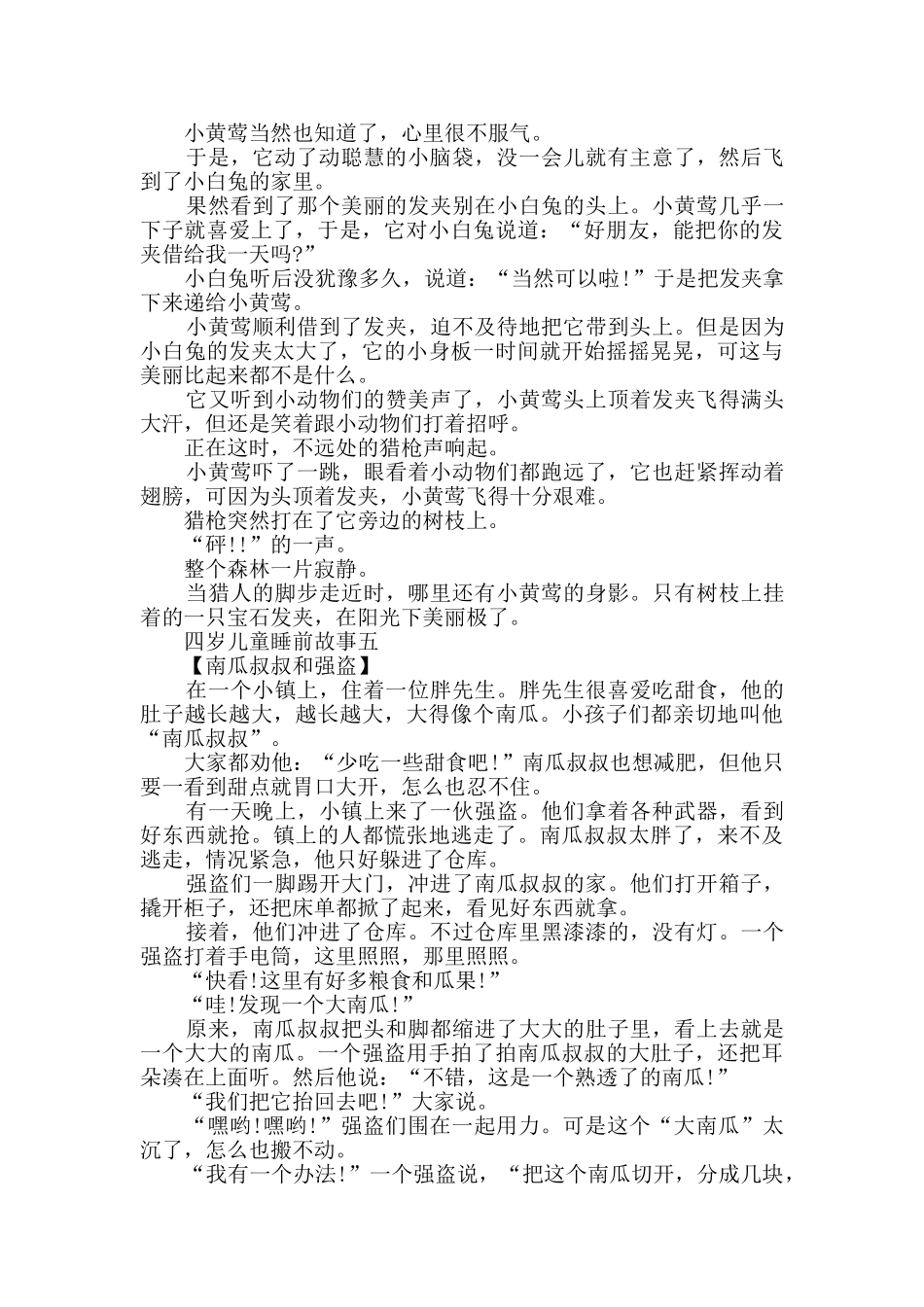 四岁儿童睡前故事_第3页