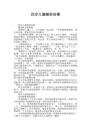 四岁儿童睡前故事