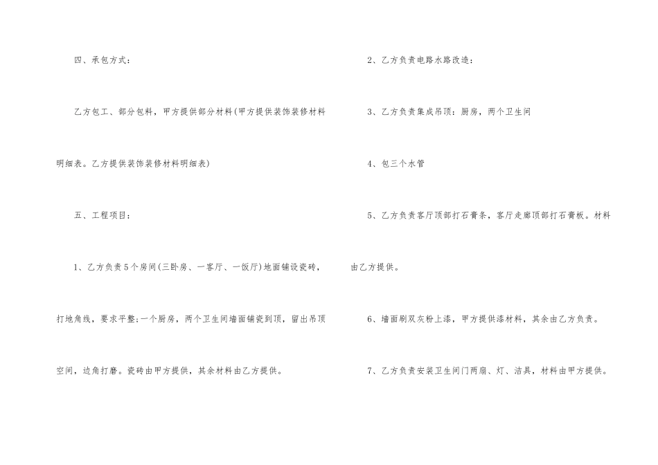 四川成都房屋装修合同范本_第2页