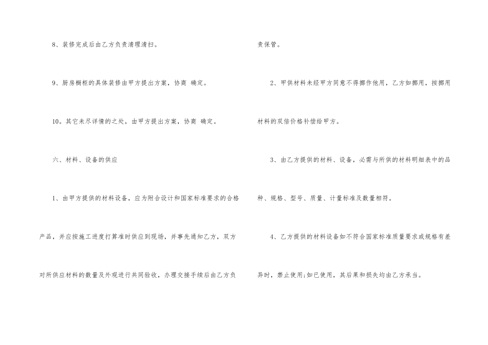 四川成都房屋装修合同范本_第3页