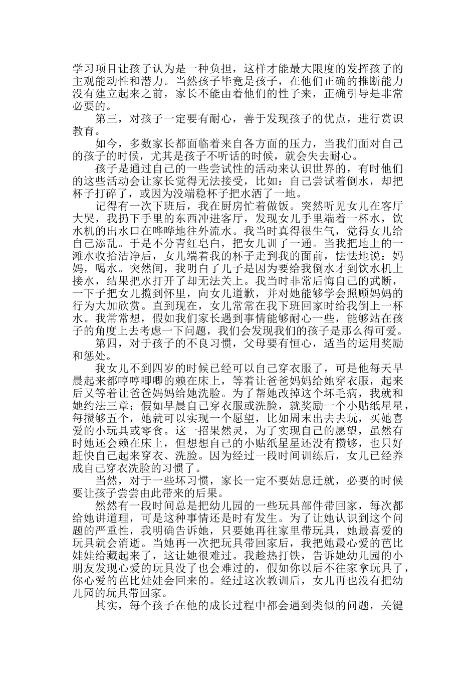 四岁宝宝的育儿心得5篇_第2页