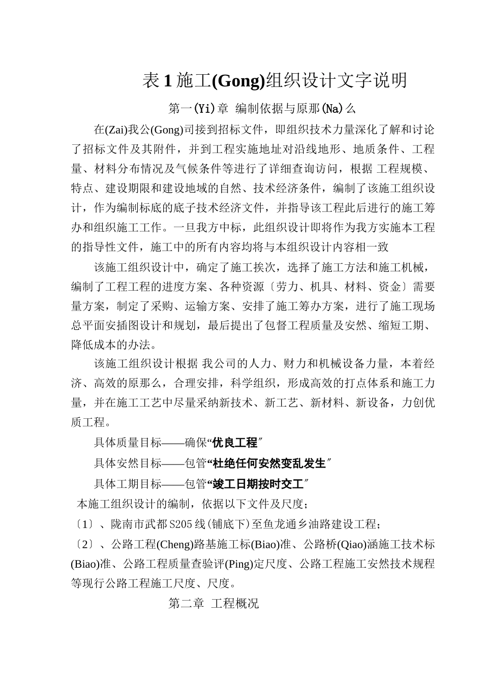 四川华夏建筑公司道路标书_第1页