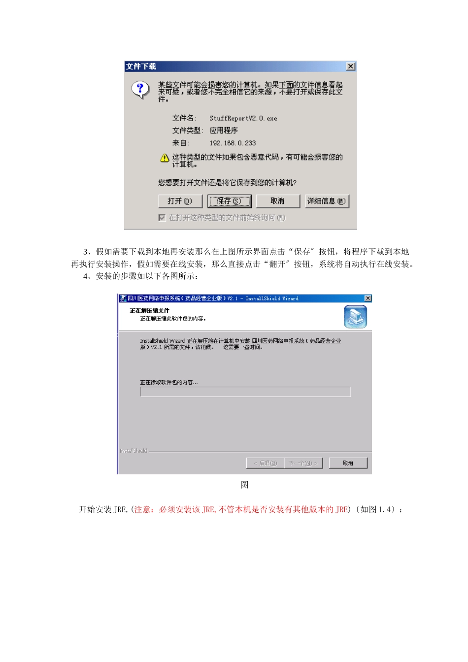 四川医药网络申报系统V21安装操作说明_第2页