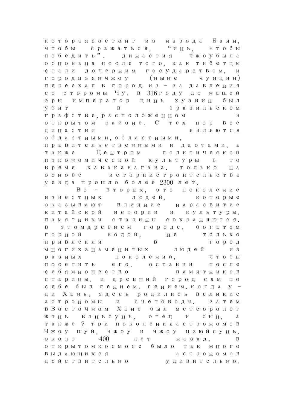 四川旅游俄语导游词_第2页