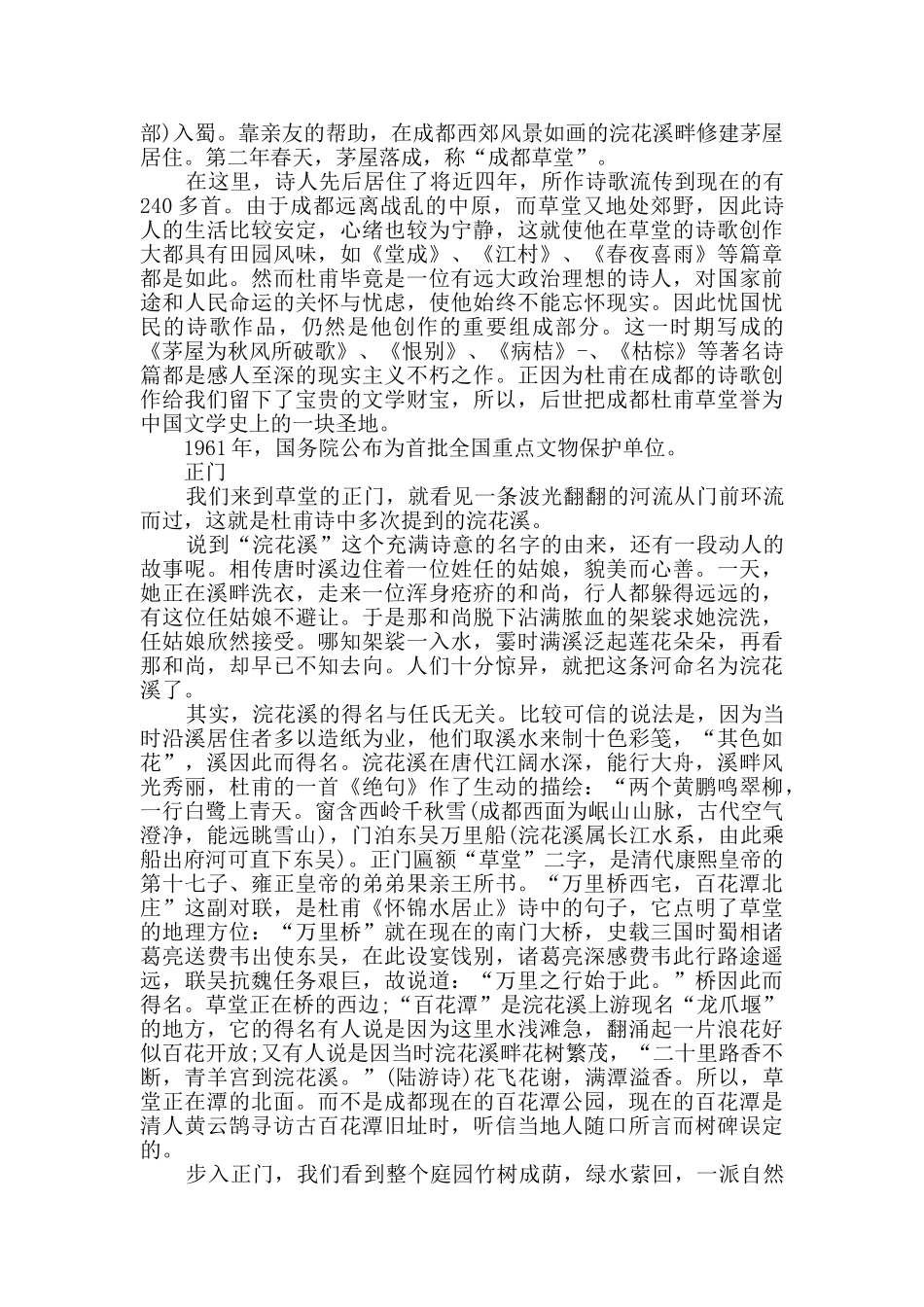 四川旅游导游词汇总_第3页