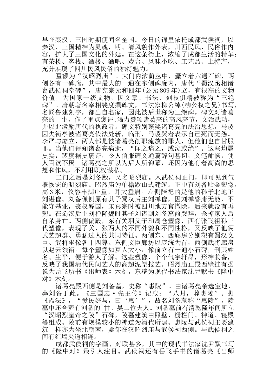 四川武侯祠的导游词大全合集_第2页
