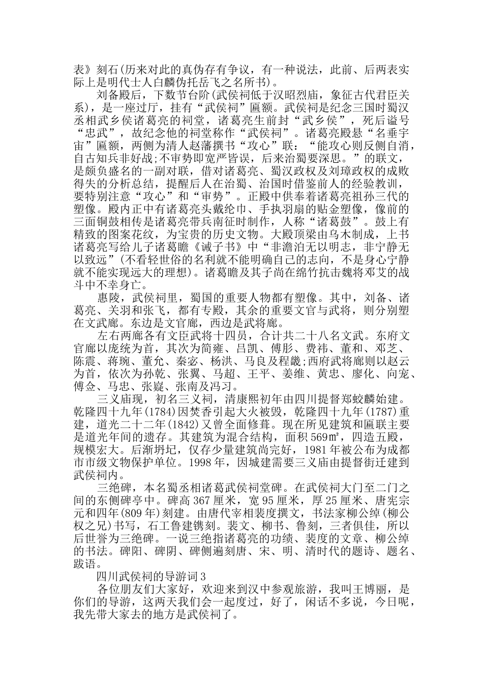 四川武侯祠的导游词大全合集_第3页