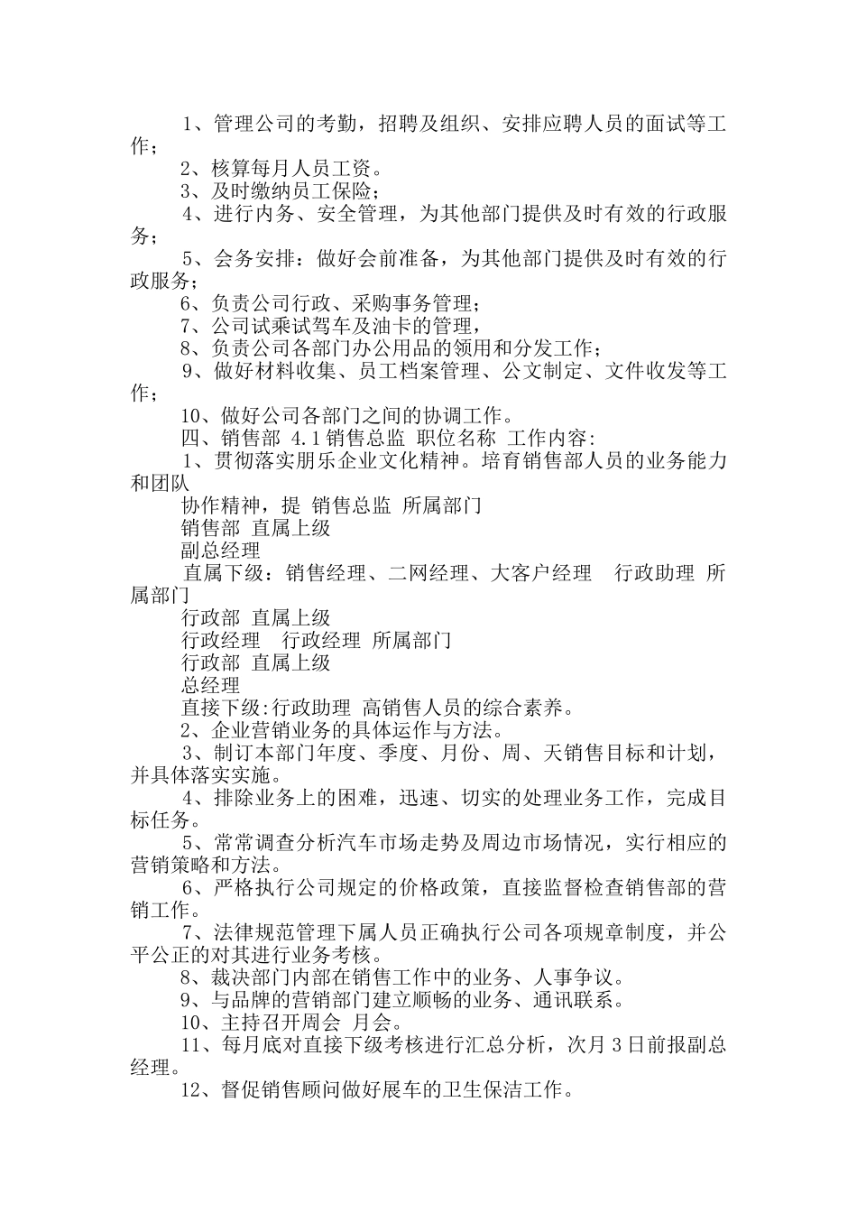 四川现代汽车有限公司岗位职责_第2页