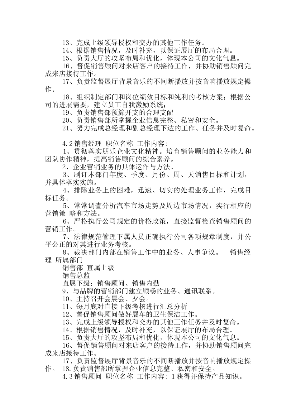 四川现代汽车有限公司岗位职责_第3页