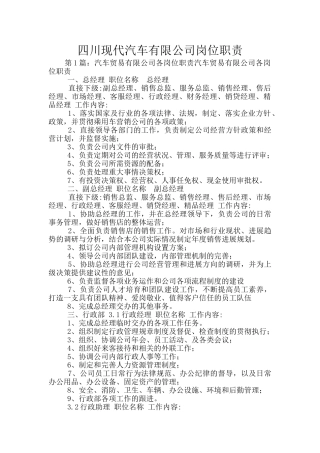 四川现代汽车有限公司岗位职责