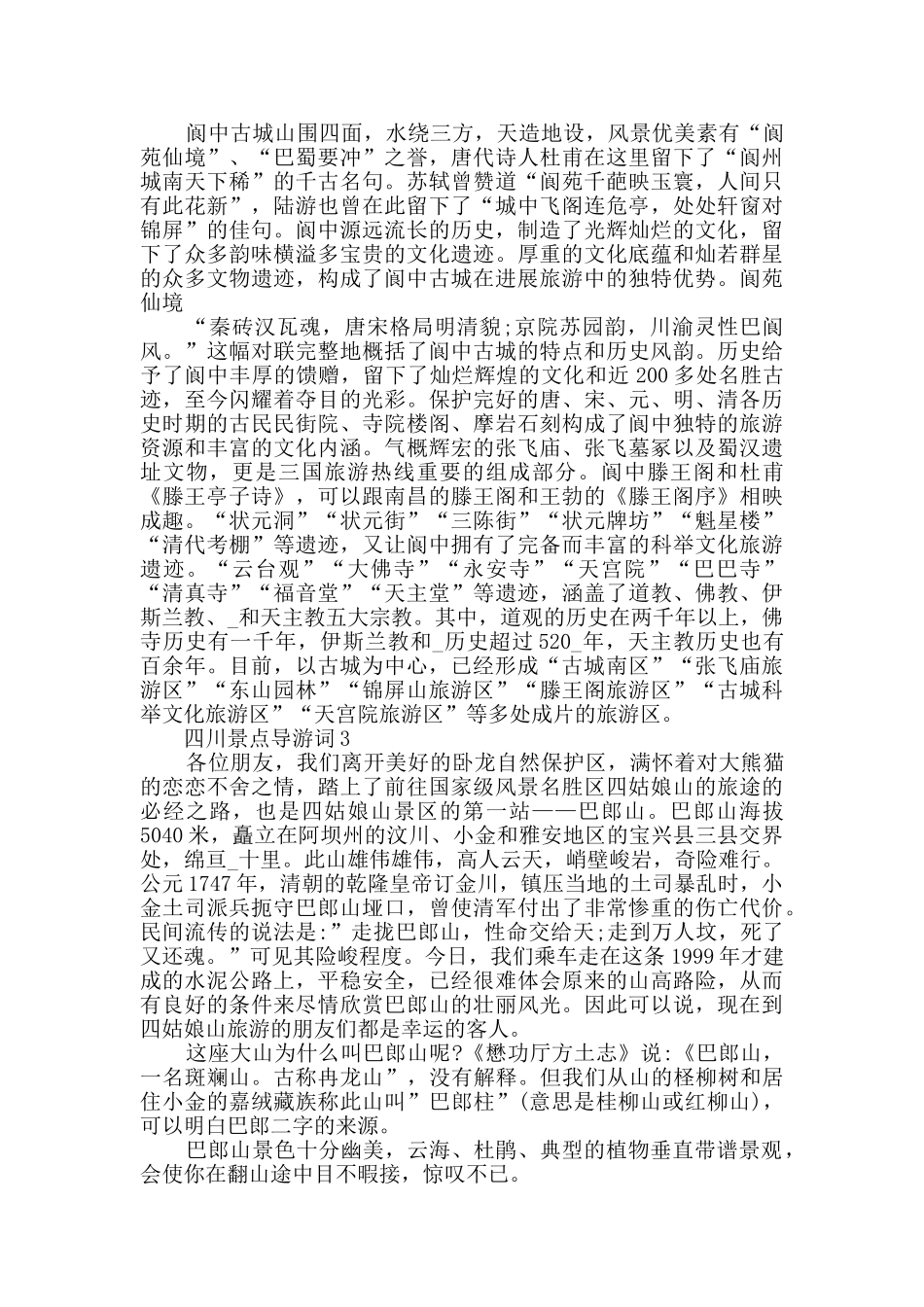 四川景点导游词最新大全合集_第3页