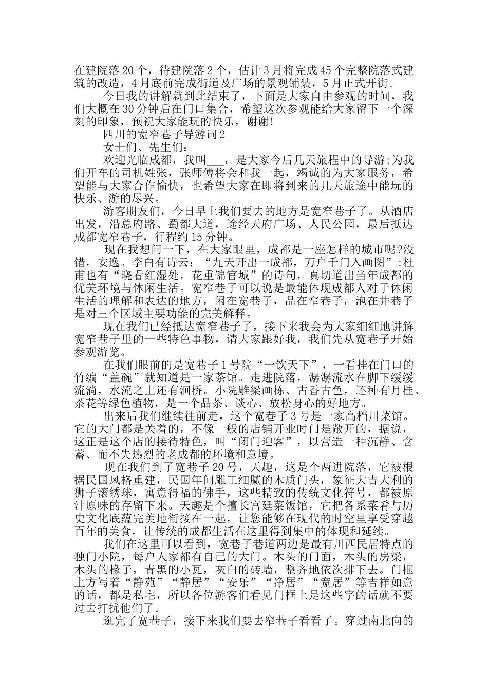 四川的宽窄巷子导游词_第2页