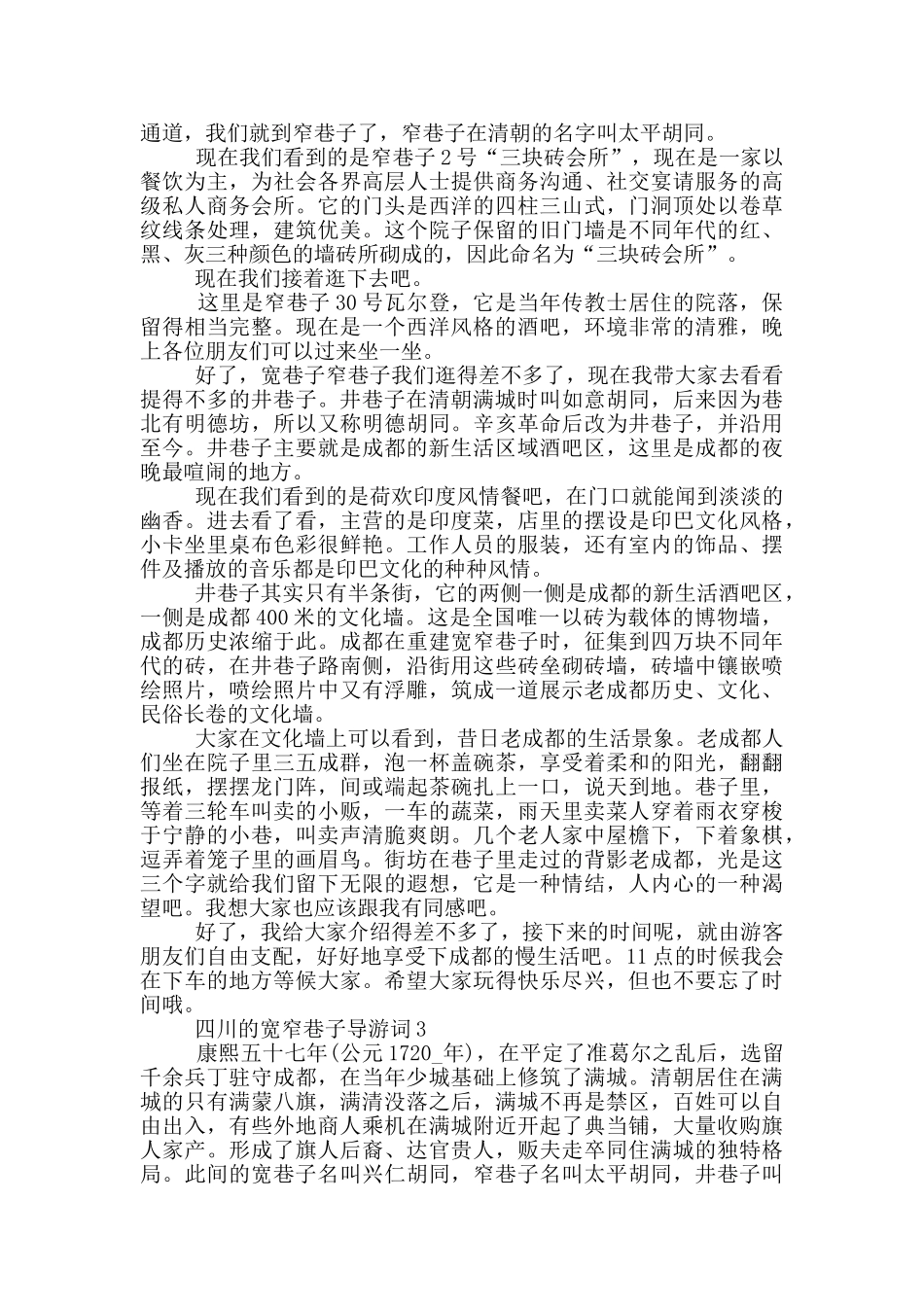 四川的宽窄巷子导游词_第3页