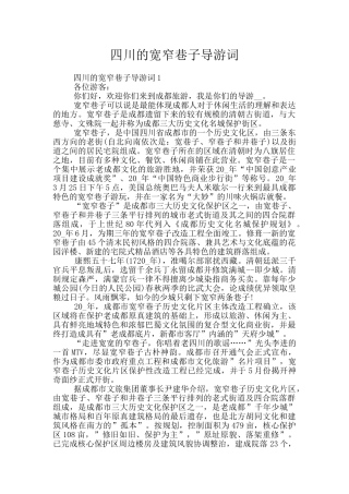 四川的宽窄巷子导游词