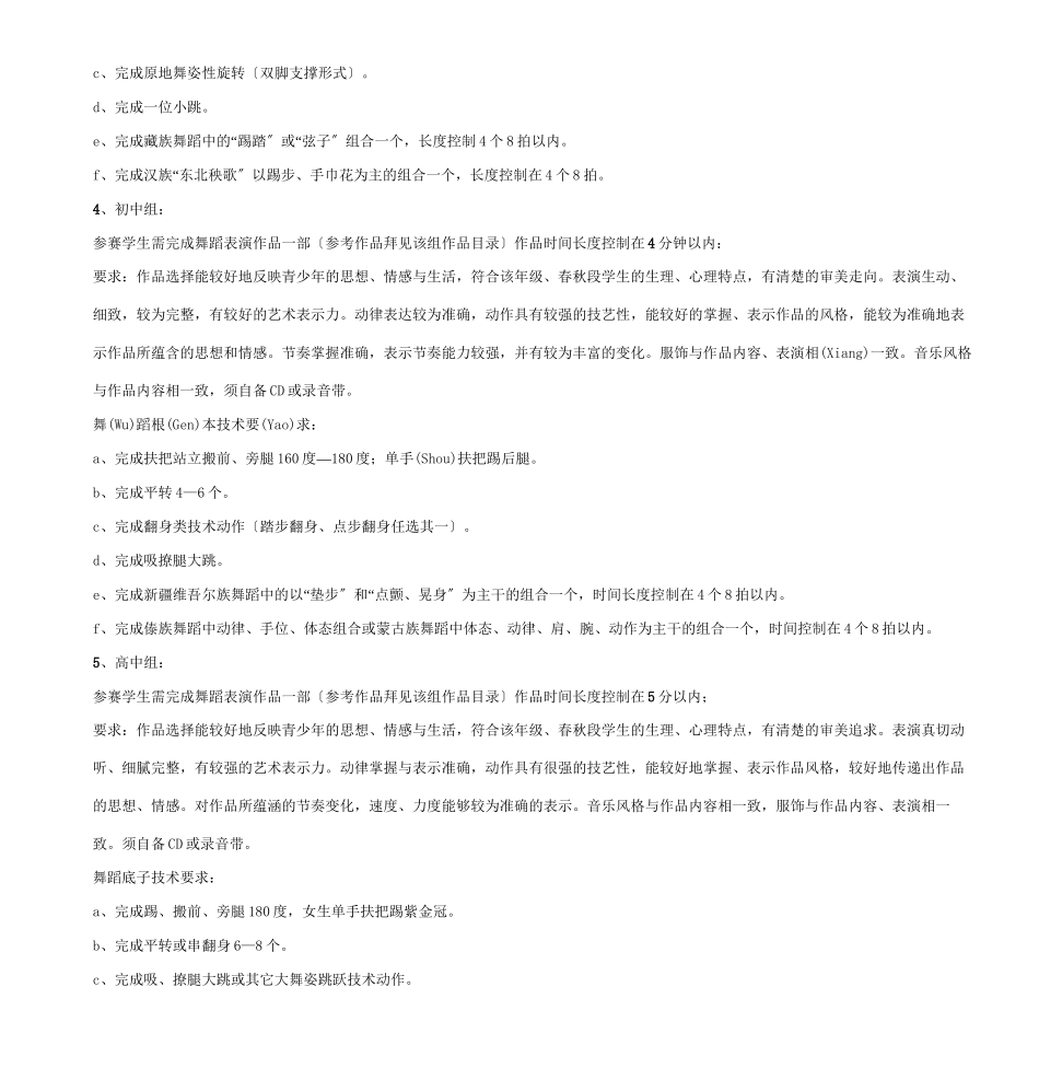四川省中小学生优秀艺术人才大赛各项比赛内容及具体要求_第3页