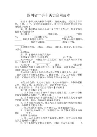 四川省二手车买卖合同范本